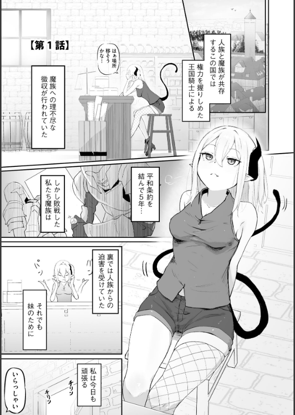 サキュバスマッサージ 〜オトコもオンナも異種族もイカせる女〜_5枚目の画像